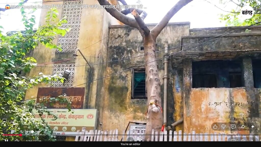 राजधानी के कंकड़बाग PHC की हालत 'भूत बंगले' जैसी, जर्जर छत के नीचे इलाज करने को मजबूर डॉक्टर और मरीज 20 WhatsApp Image 2026 04 20 at 14.15.36 1